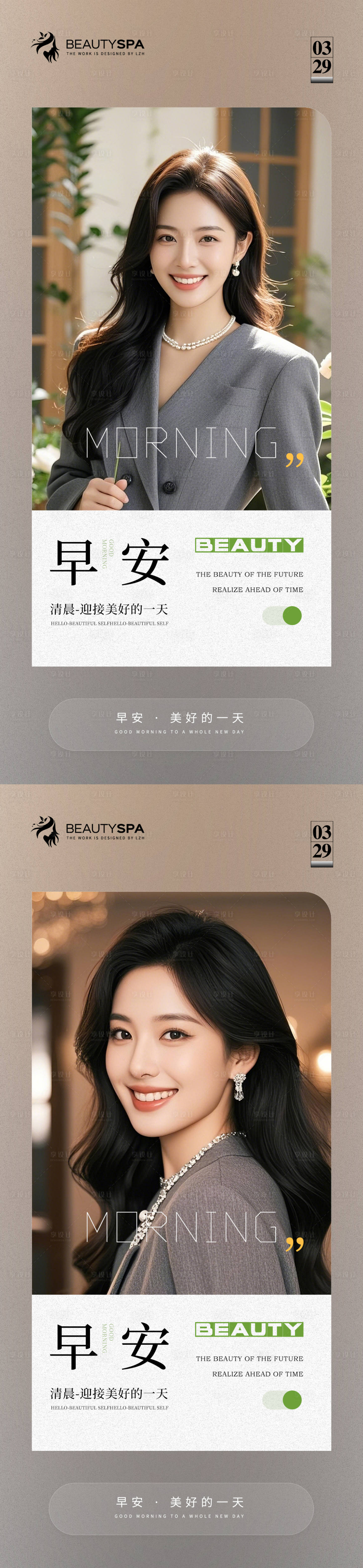 源文件下載【享設計】搜索編號：65140029314572143【醫美早安海報】