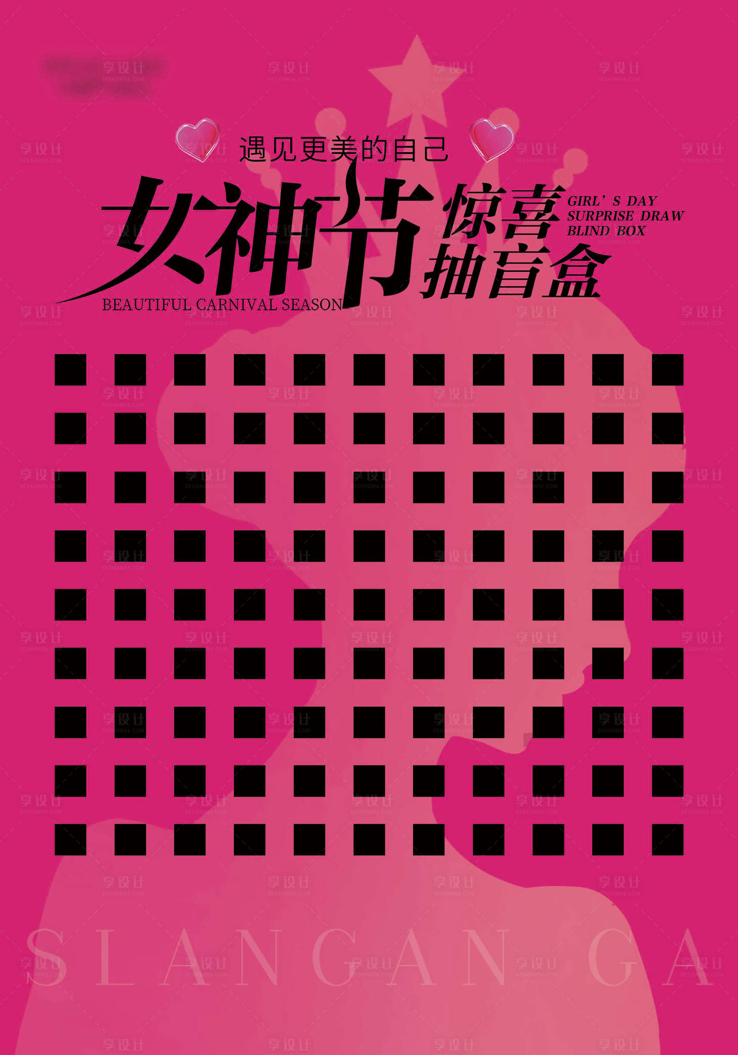 源文件下载【享设计】搜索编号：75560029300525899【女神节抽盲盒】