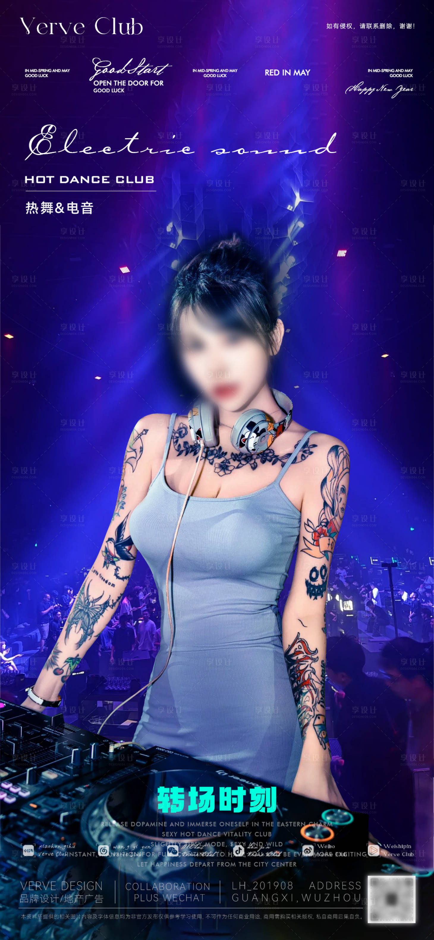 源文件下载【享设计】搜索编号：70440029310061260【酒吧夜店DJ邀约转场撩客海报】