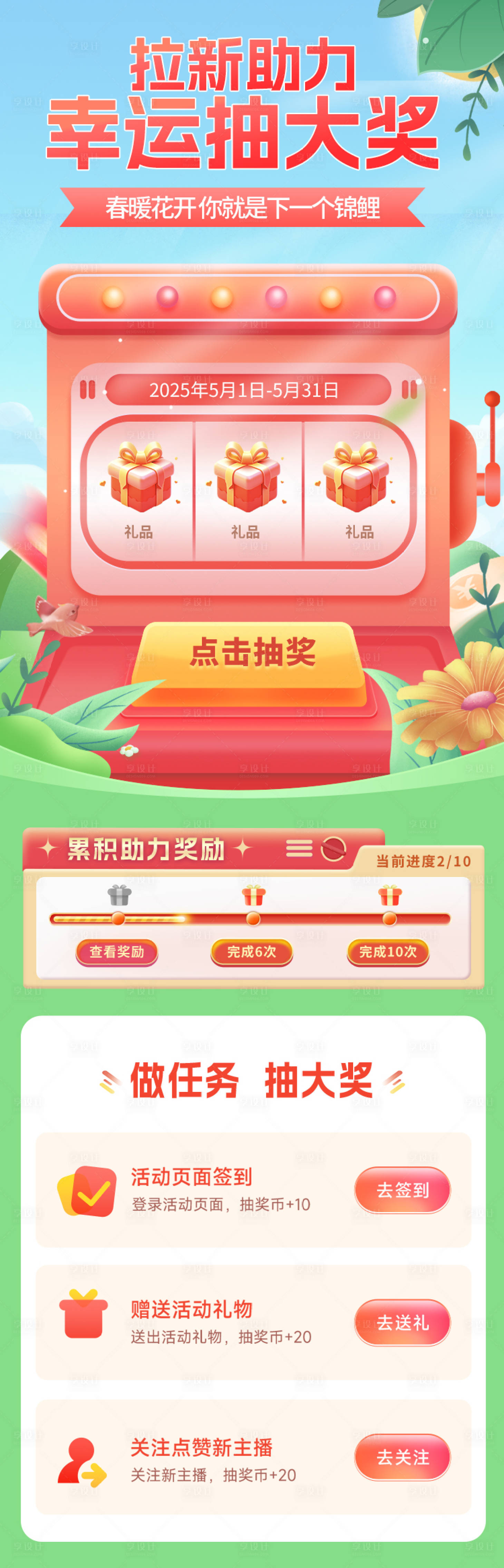 源文件下載【享設計】搜索編號：49630029718805920【拉新助力幸運抽大獎海報】