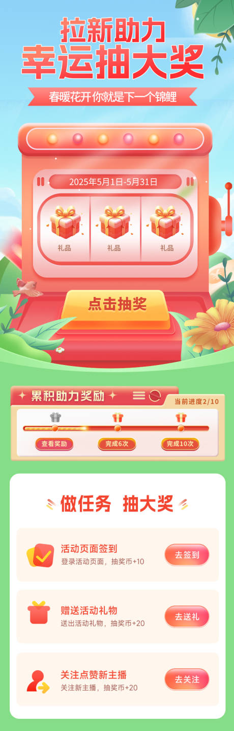 拉新助力幸运抽大奖海报
