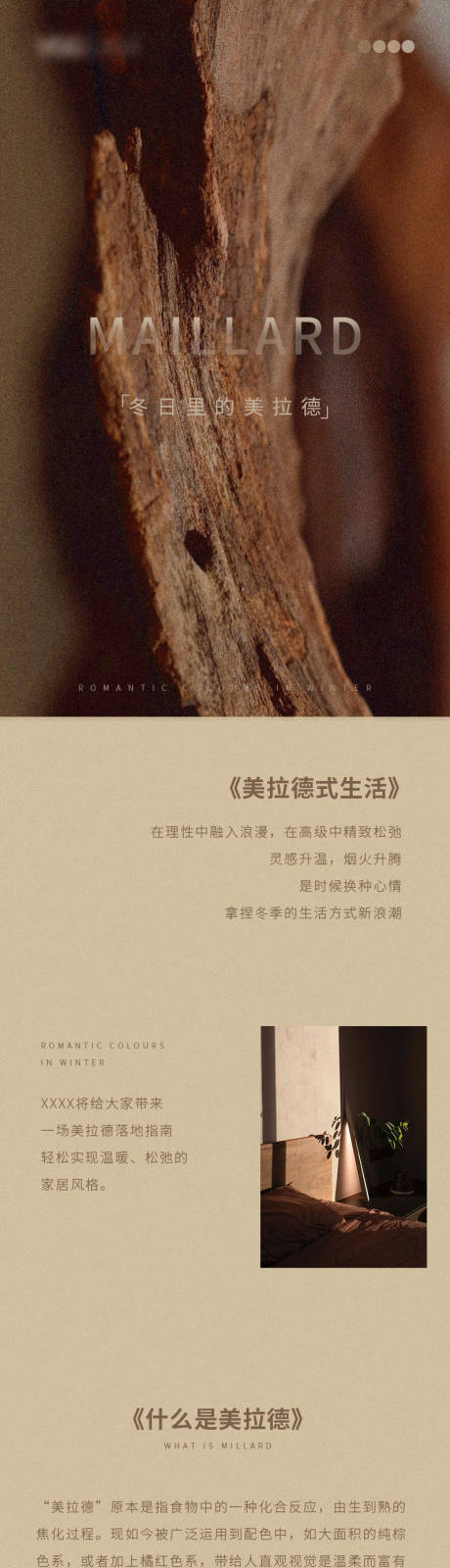 源文件下载【美拉德花色板材长图】编号：70590029309144056