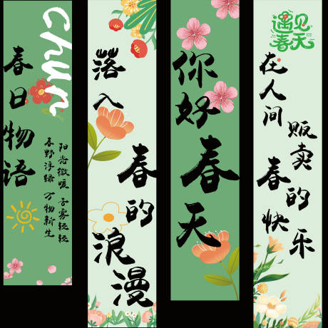 源文件下載【享設計】搜索編號：42600029684312430【春日郊游條幅】