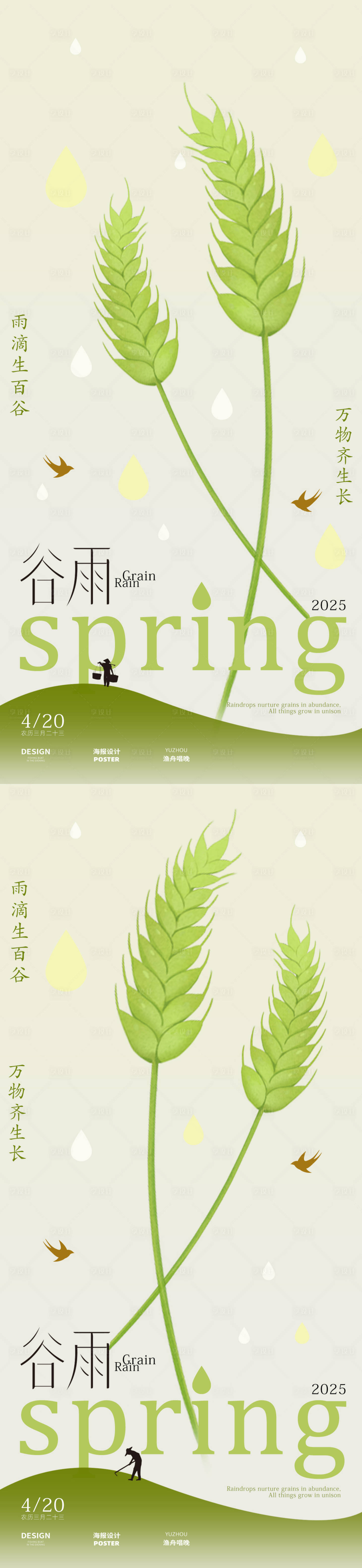 源文件下载【享设计】搜索编号：82270029812997434【谷雨海报】