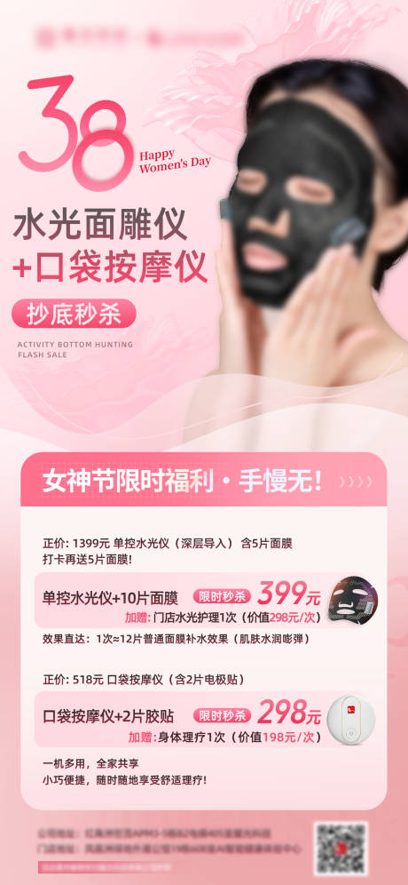 源文件下载【女神节抄底福利海报】编号：81390029322229527