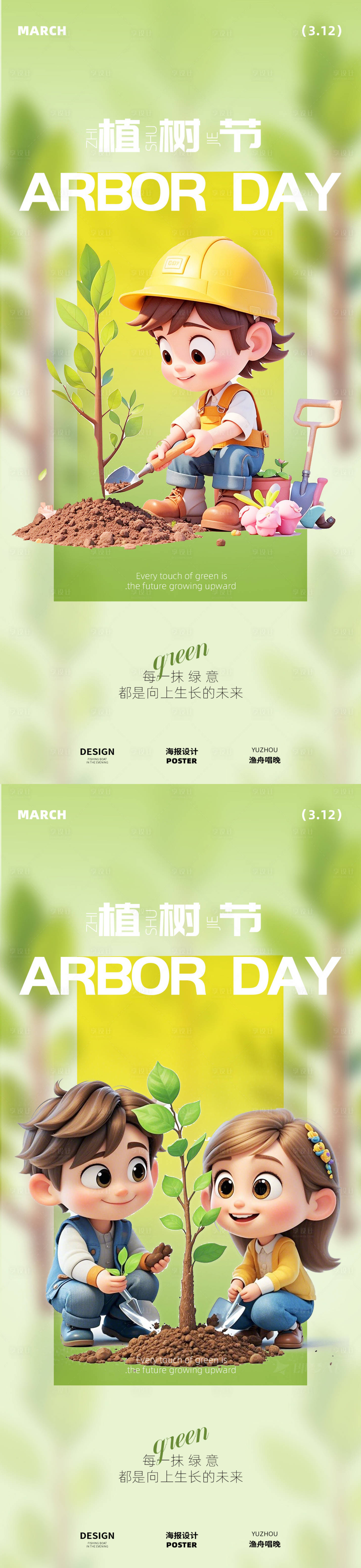 源文件下載【植樹節系列海報】編號：87730029111496640