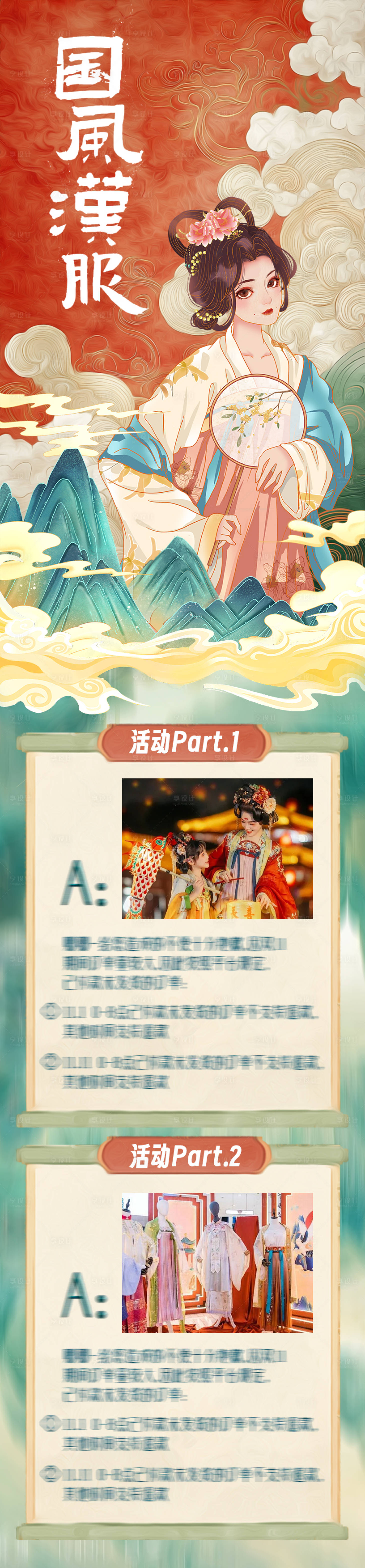 源文件下载【享设计】搜索编号：30130029562935880【春天汉服古风活动国风复古周末暖场】