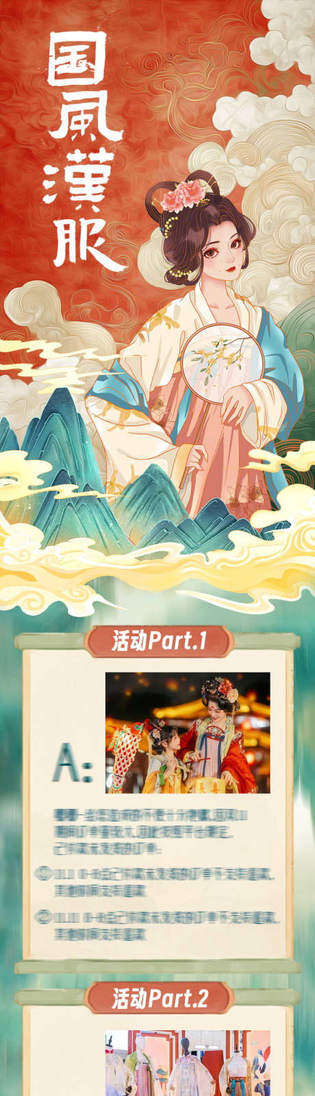 春天汉服古风活动国风复古周末暖场