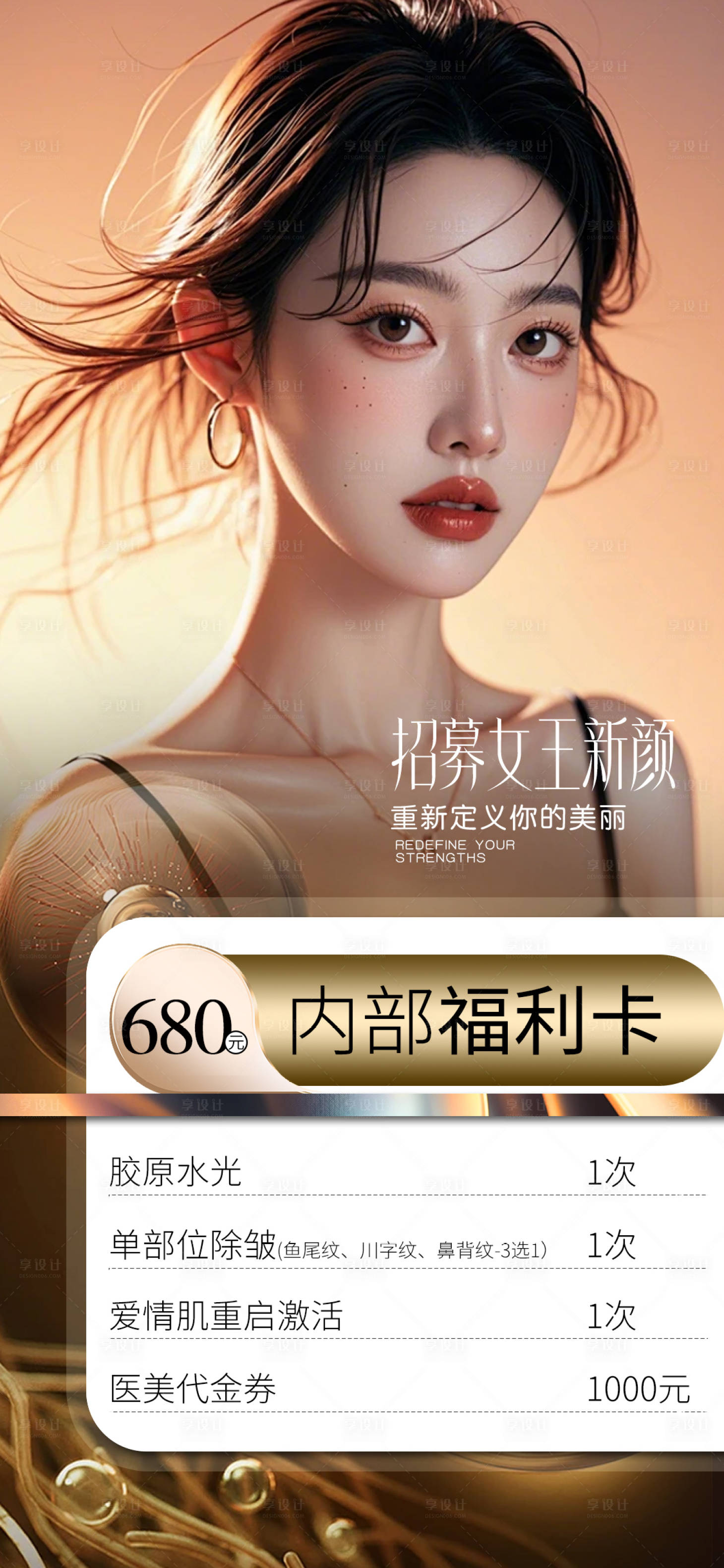 源文件下載【享設計】搜索編號：87140029846395503【醫美卡項】