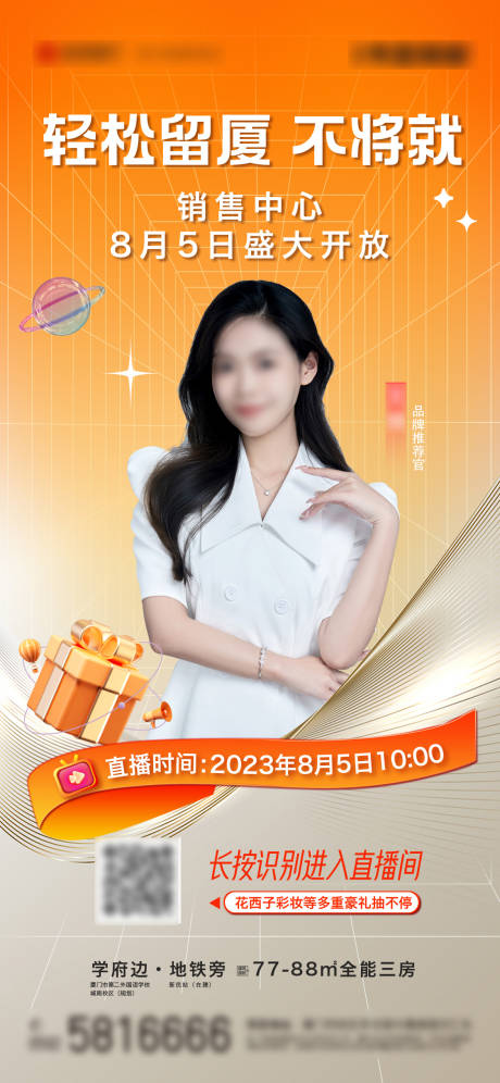 源文件下载【直播间视频人物海报】编号：26430029351196088