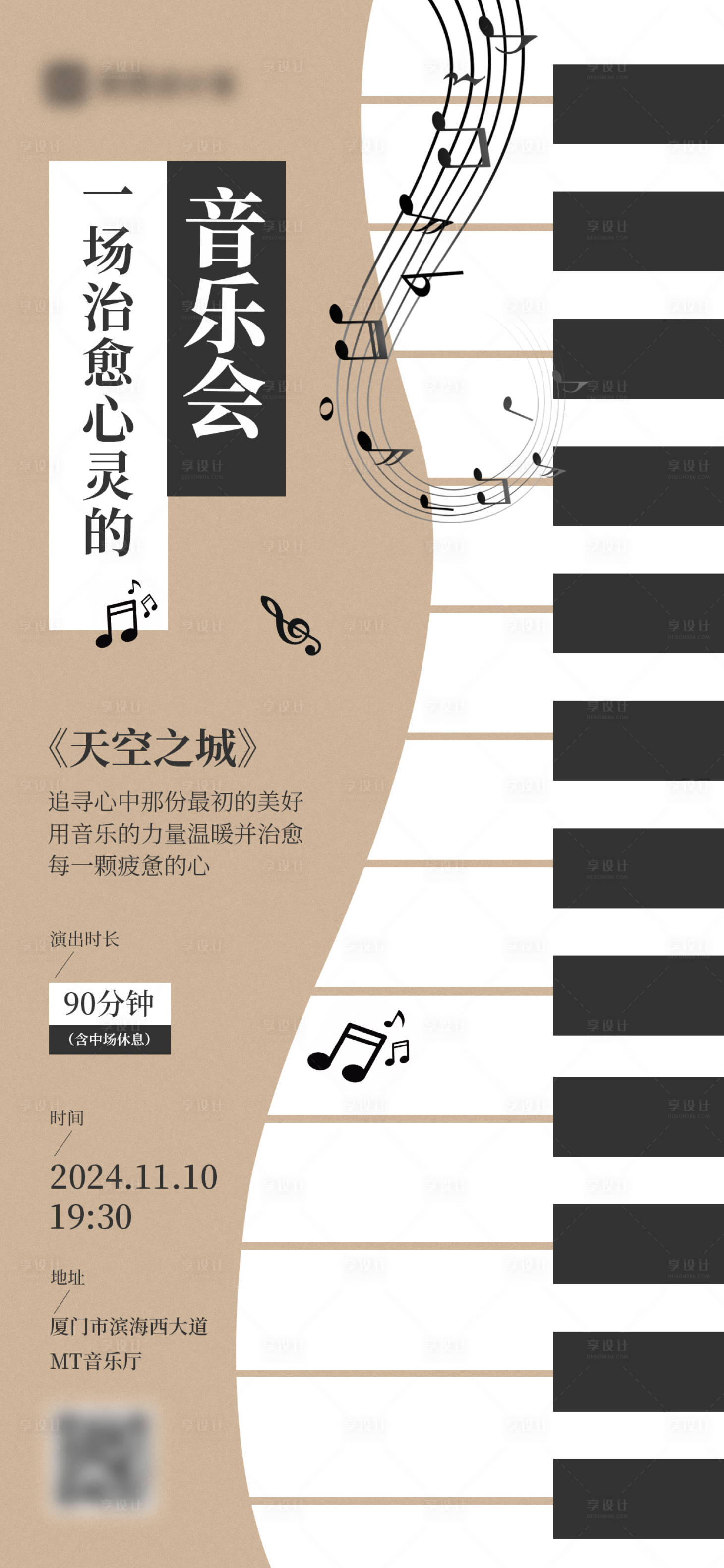 源文件下载【音乐会海报】编号：93170029135791907