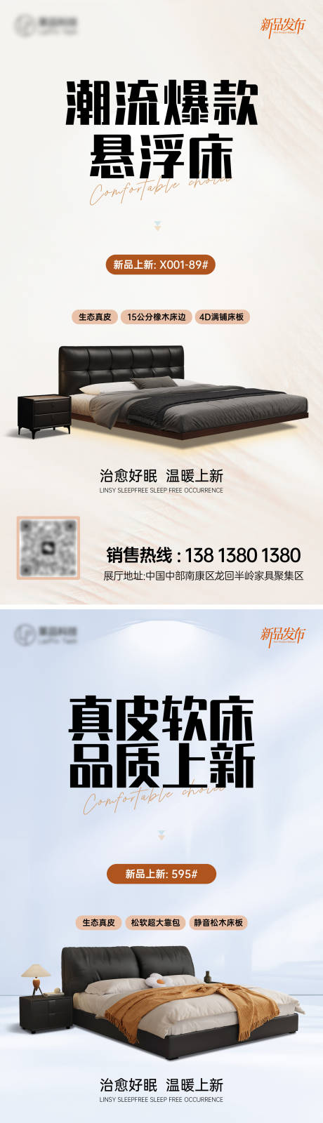 源文件下载【新款软床海报】编号：10640029760492796