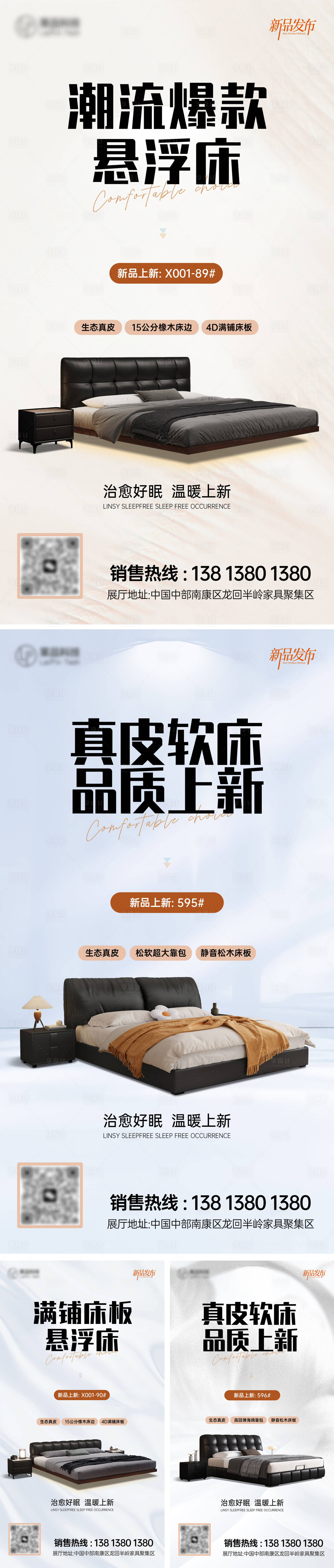 源文件下载【享设计】搜索编号：10640029760492796【新款软床海报】