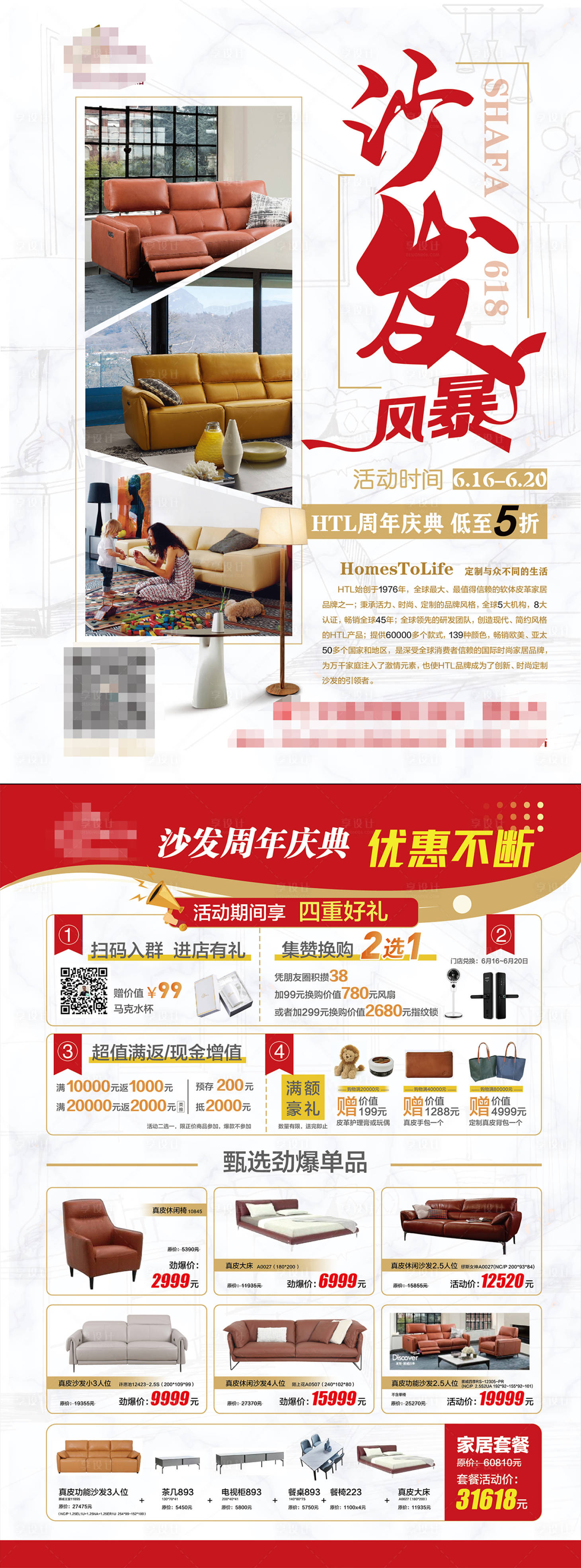 源文件下載【享設計】搜索編號：31450029337008503【家居DM宣傳單】