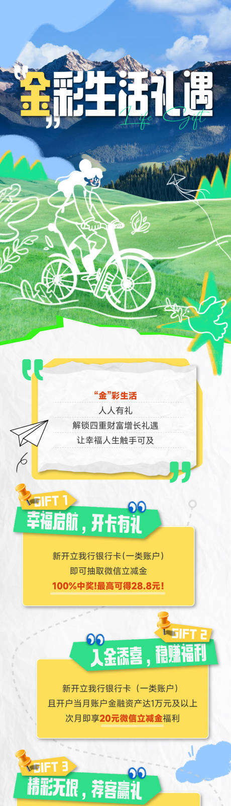 源文件下载【金彩生活季长图海报】编号：61420029428835295