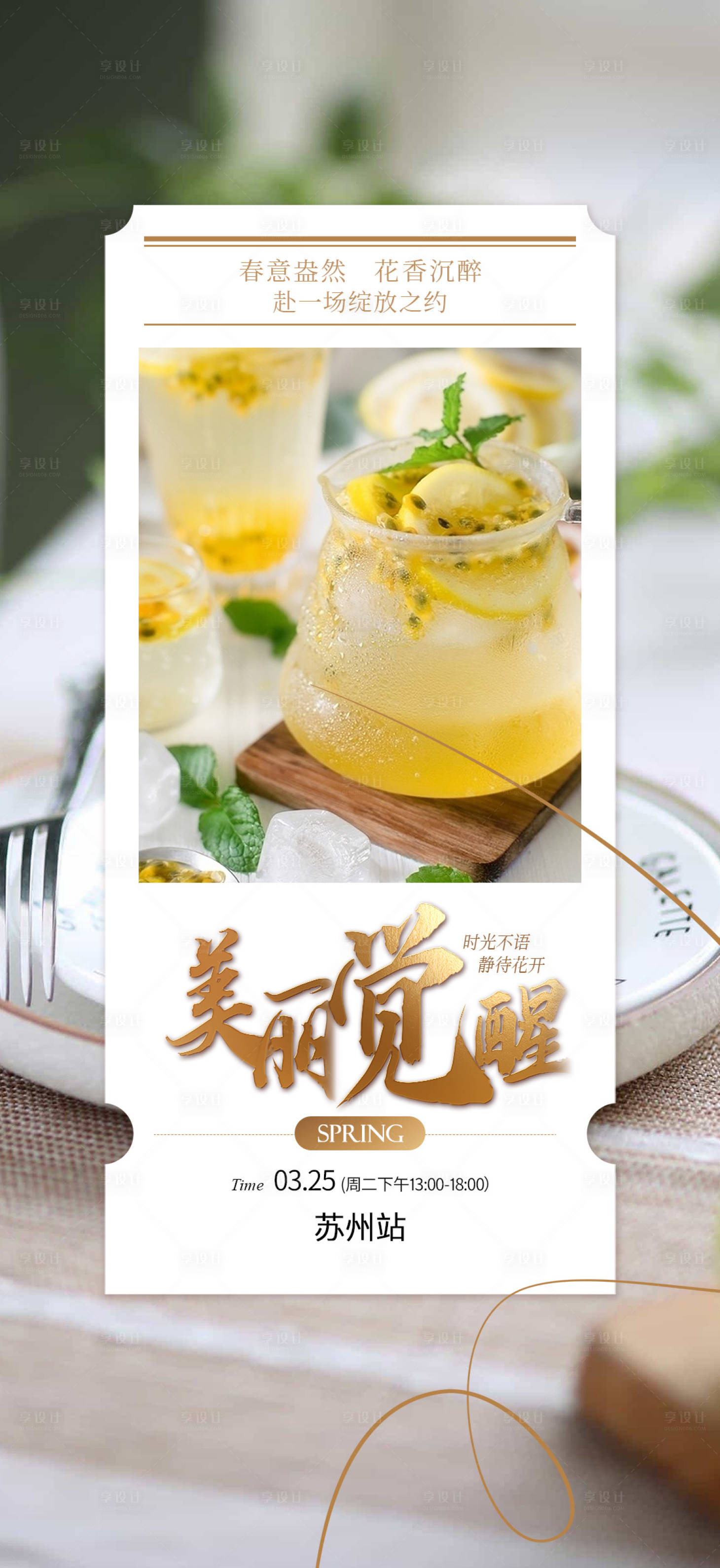 源文件下載【享設計】搜索編號：18500029443976474【春季下午茶海報】
