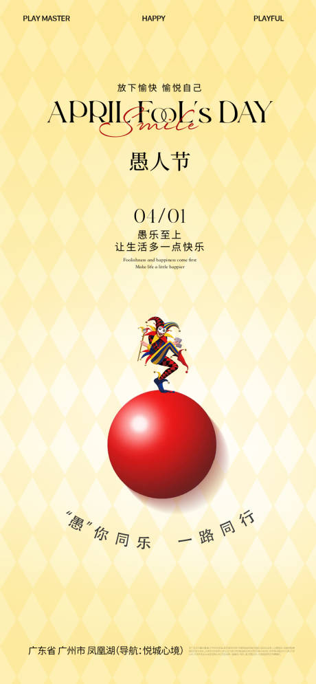源文件下载【愚人节宣传海报】编号：13030029627211436