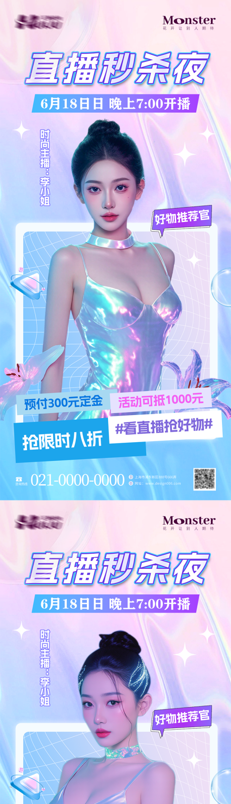 源文件下載【醫美鐳射直播秒殺海報】編號：59600029613799204