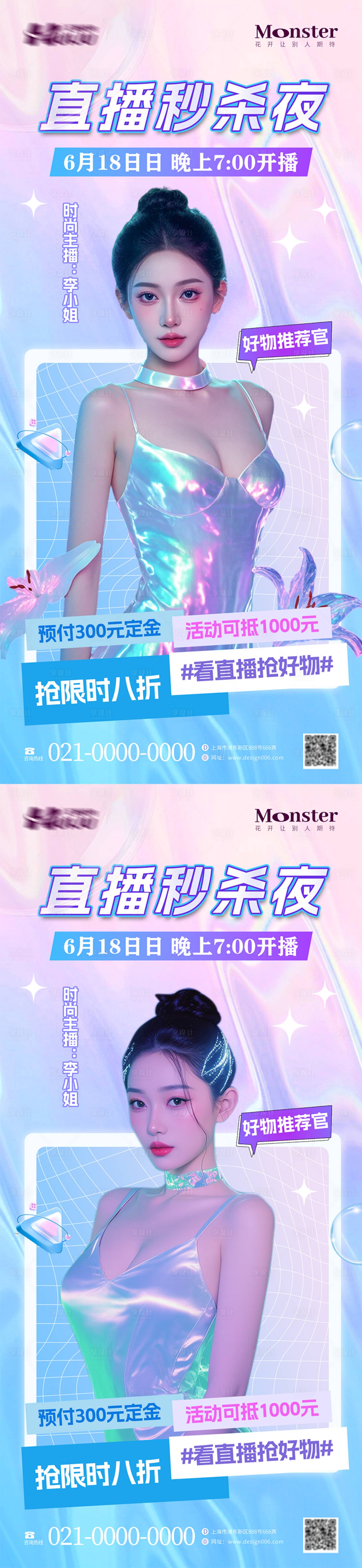 源文件下载【享设计】搜索编号：59600029613799204【医美镭射直播秒杀海报】