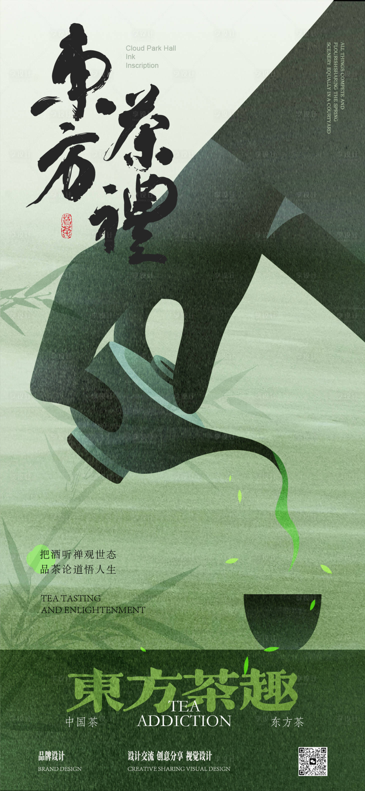 源文件下载【禅意茶文化海报】编号：12980029855179428