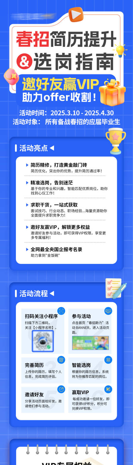 源文件下載【春招簡歷提升&選崗指南活動長圖】編號：24630029858088535