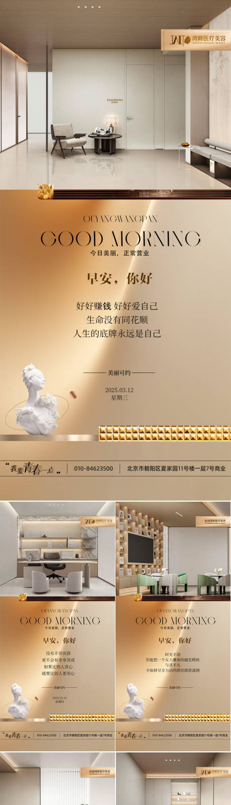 源文件下載【早安日更海報】編號：10310029815711443