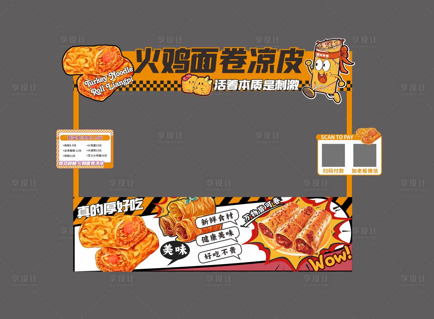 源文件下载【美食摊位】编号：73210029343209859