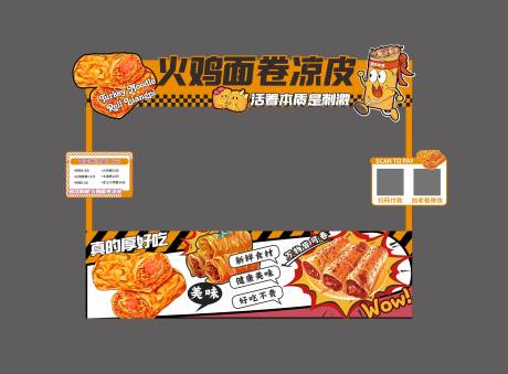 美食摊位