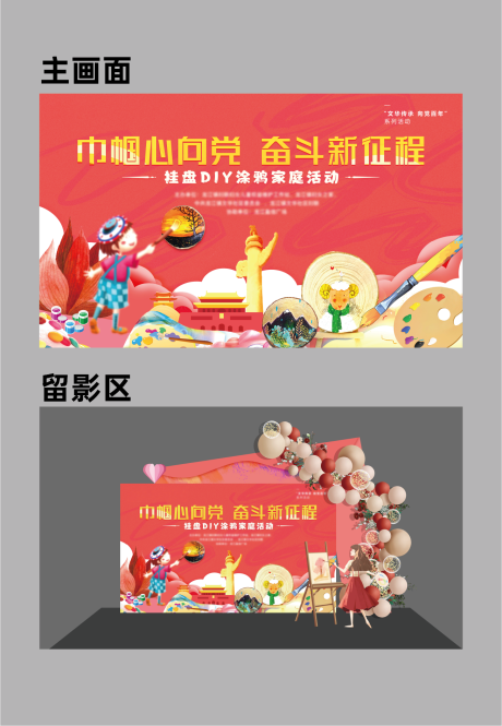 源文件下載【DIY手繪掛盤活動背景板】編號：81680029318268359