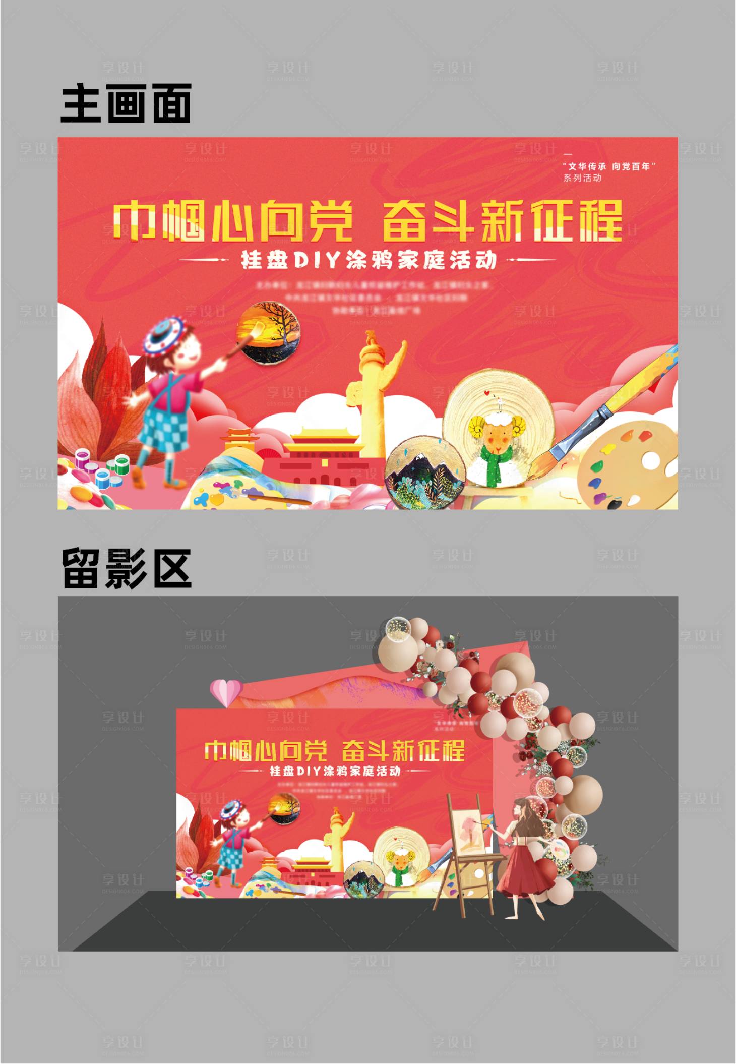 源文件下載【DIY手繪掛盤活動背景板】編號：81680029318268359