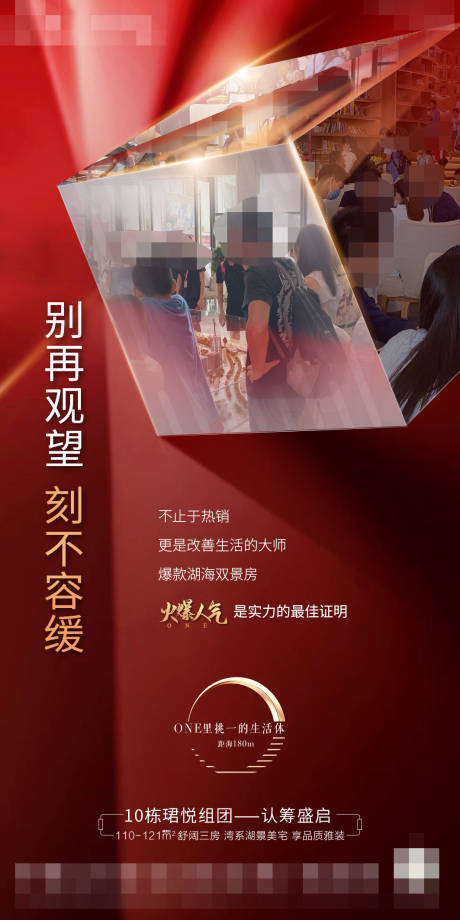 源文件下載【地產熱銷宣傳海報】編號：42670029659586202
