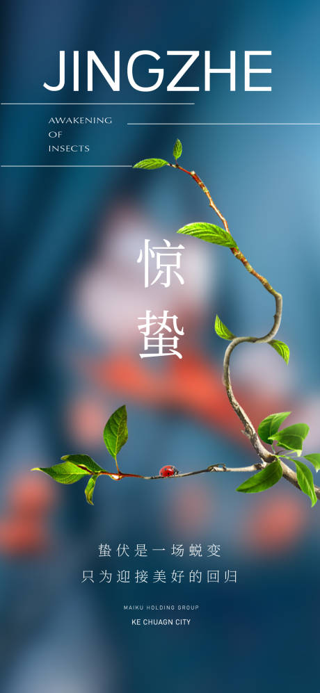 源文件下载【惊蛰节气海报】编号：87540029154637134