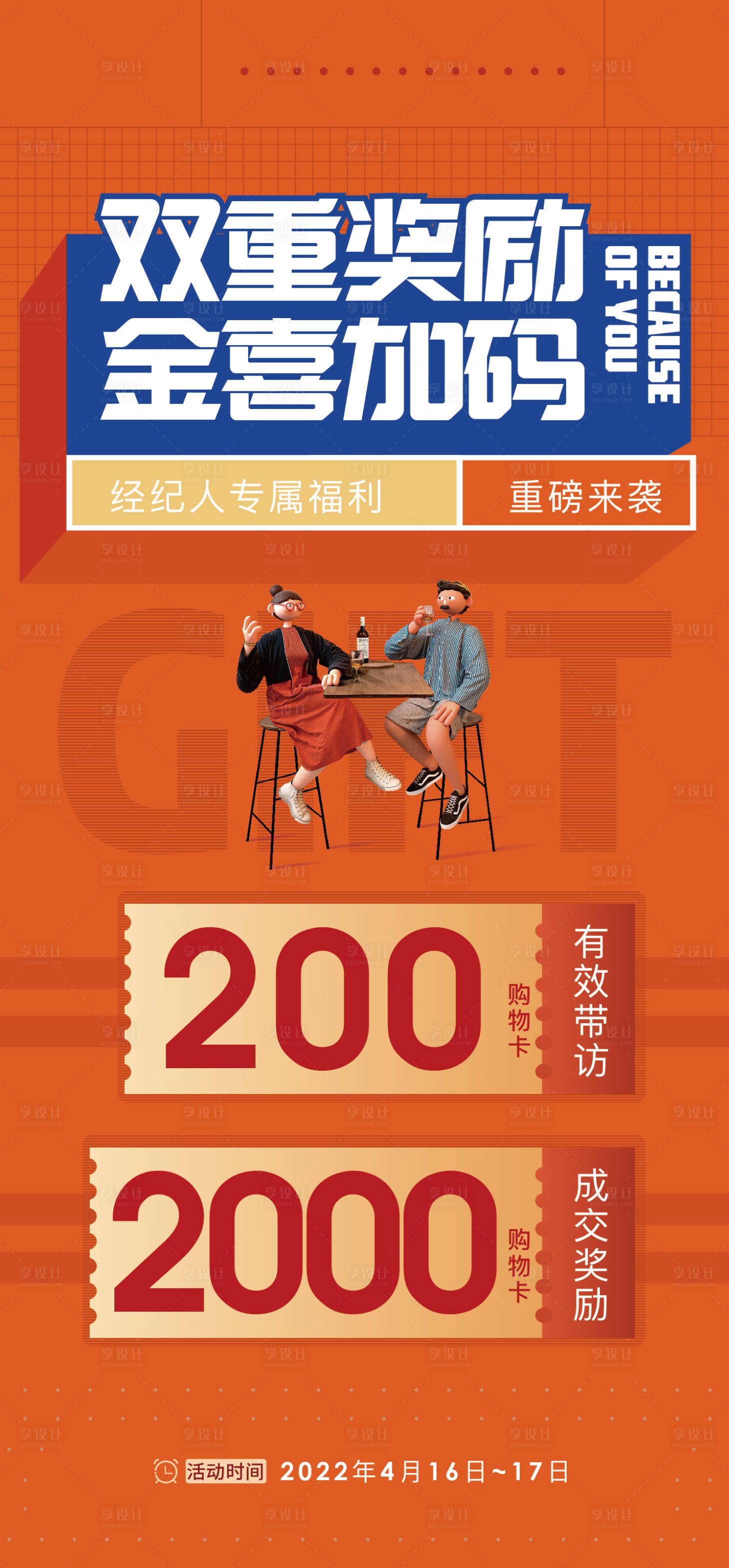 源文件下載【享設計】搜索編號：45870029516166587【經紀人單圖】