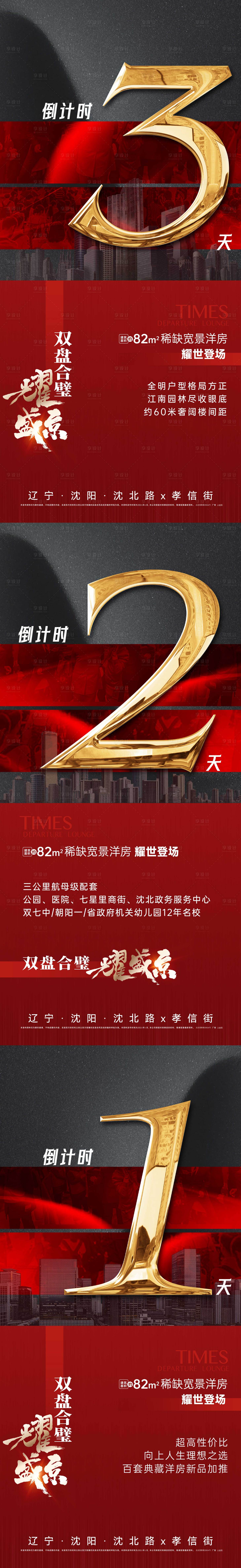 源文件下载【享设计】搜索编号：31210029282321160【倒计时】