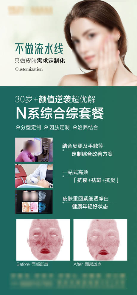 源文件下载【享设计】搜索编号：57210029787024558【美肤抗衰医美宣传海报】
