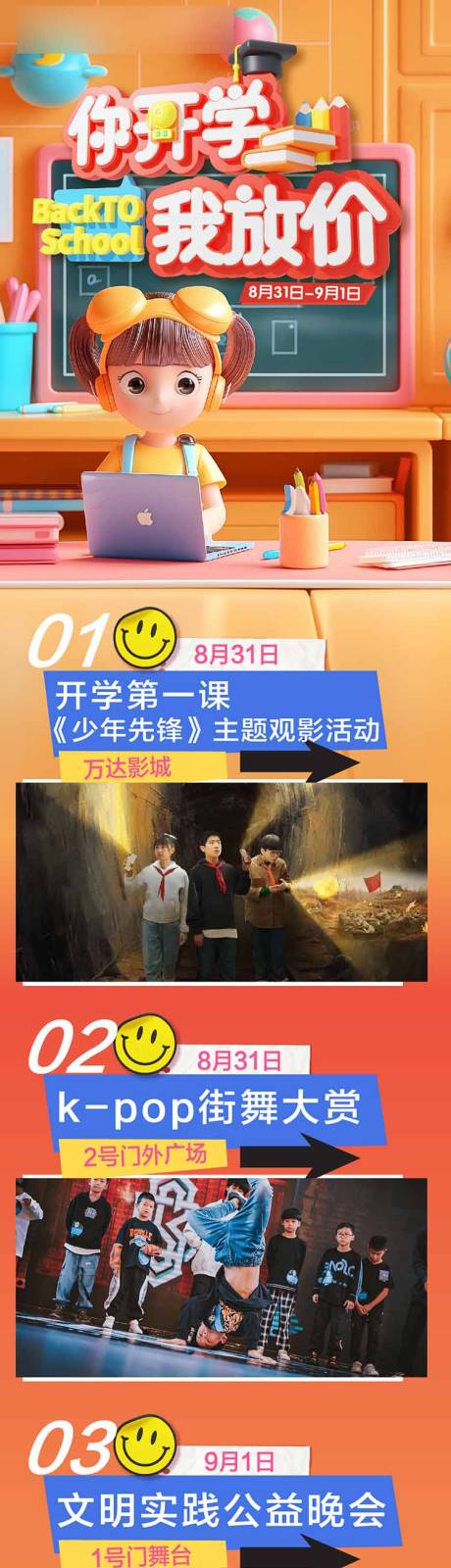 源文件下载【开学季长图】编号：35020029773606450