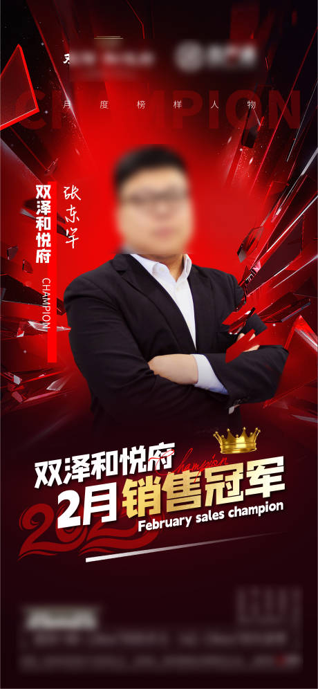 源文件下载【享设计】搜索编号：87610029780848871【销冠海报】