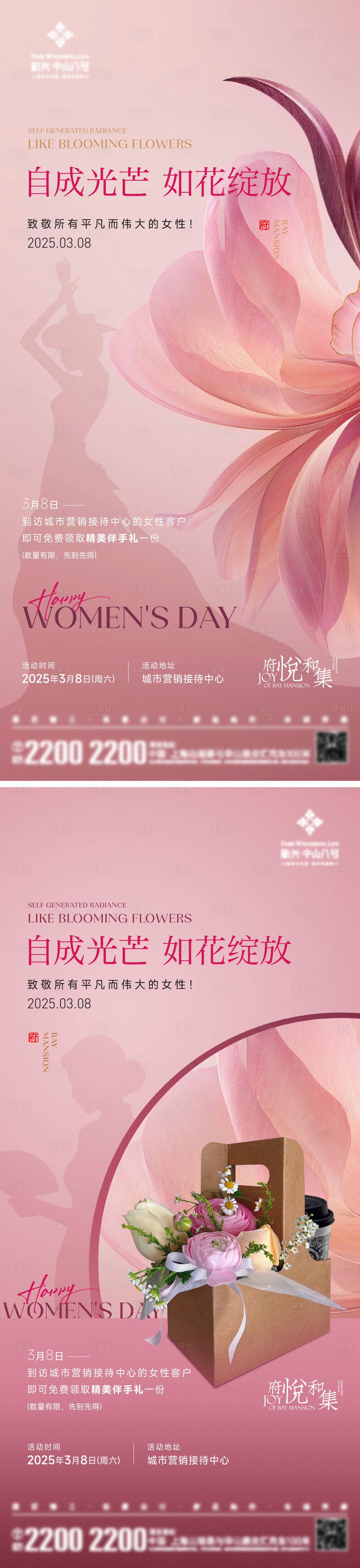 源文件下载【妇女节活动海报】编号：18180029255487375