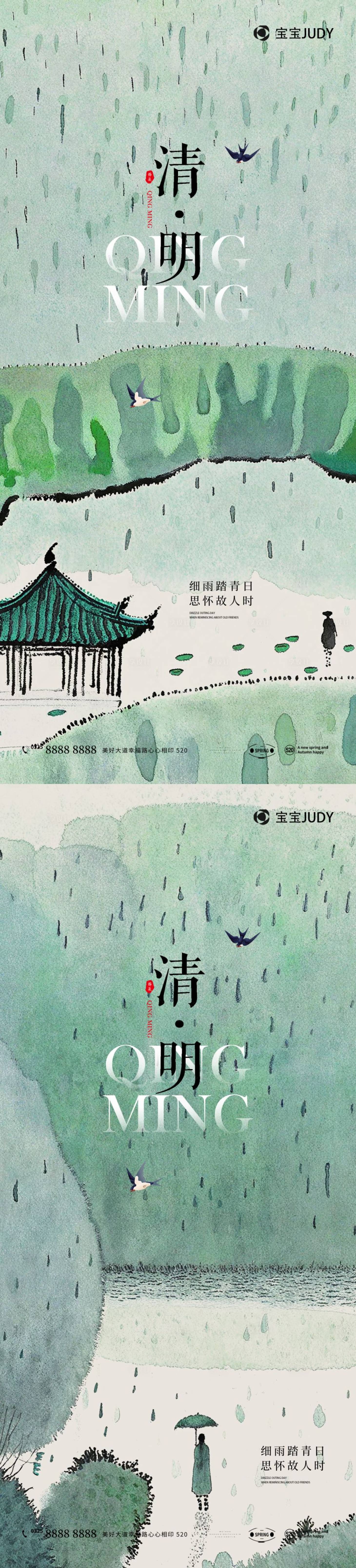源文件下载【享设计】搜索编号：34820029479269226【清明海报】