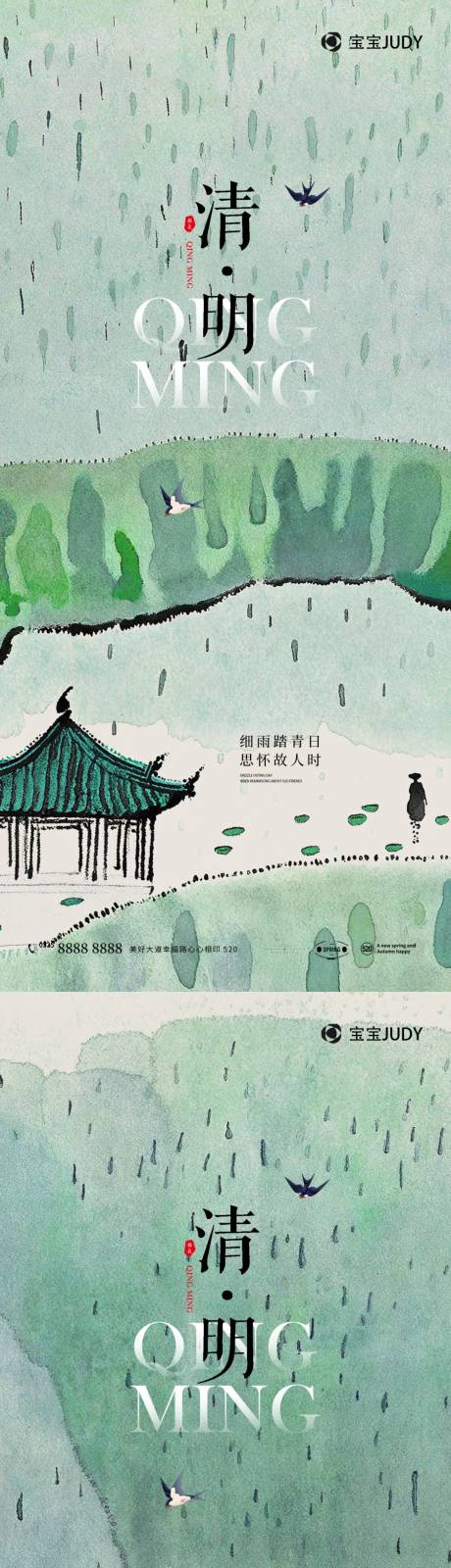 清明海报