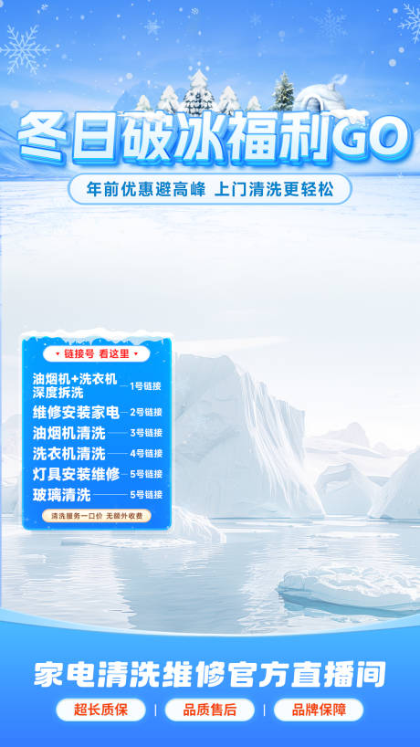 源文件下載【享設計】搜索編號：23590029351823611【冬日大促直播間 】
