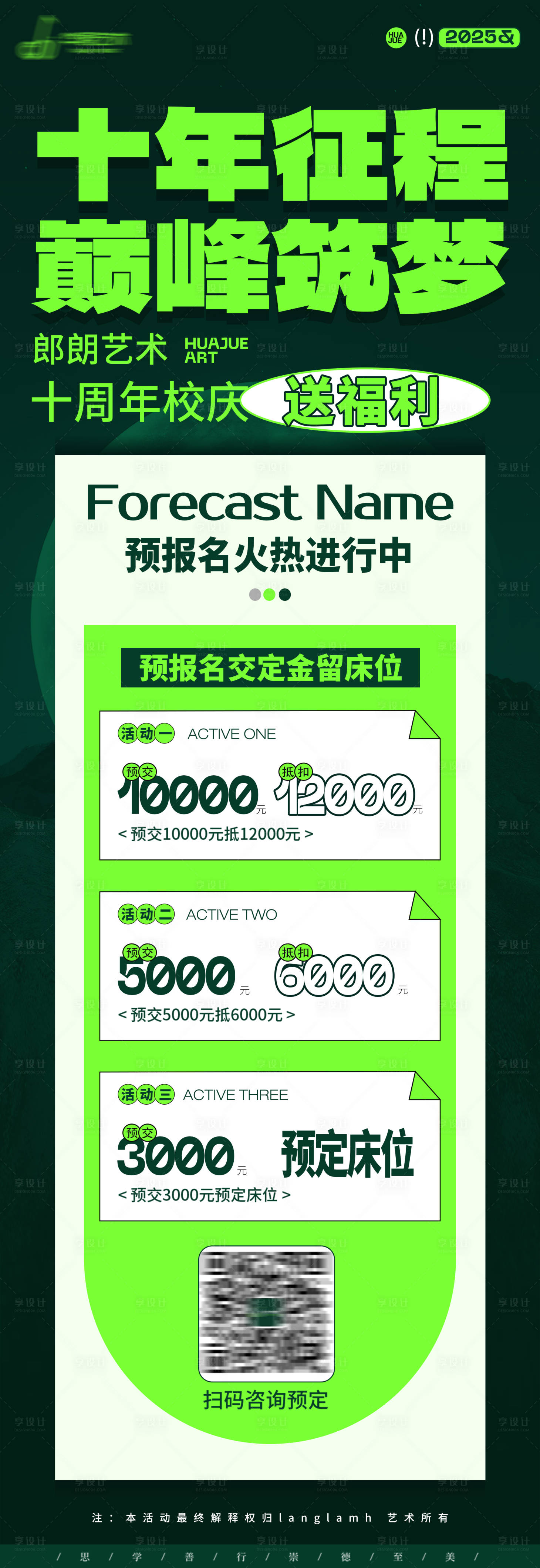 源文件下载【享设计】搜索编号：77200029243096119【艺考活动海报】
