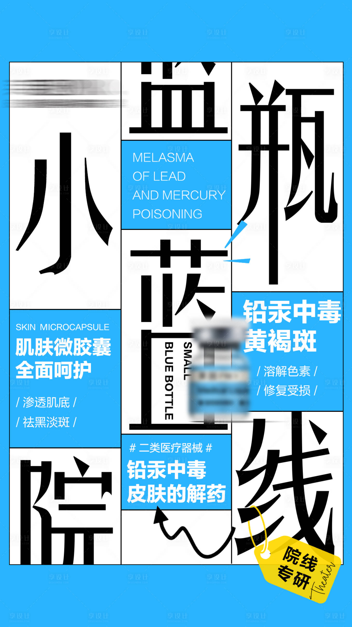 源文件下載【黃褐斑水光海報】編號：39190029207103993