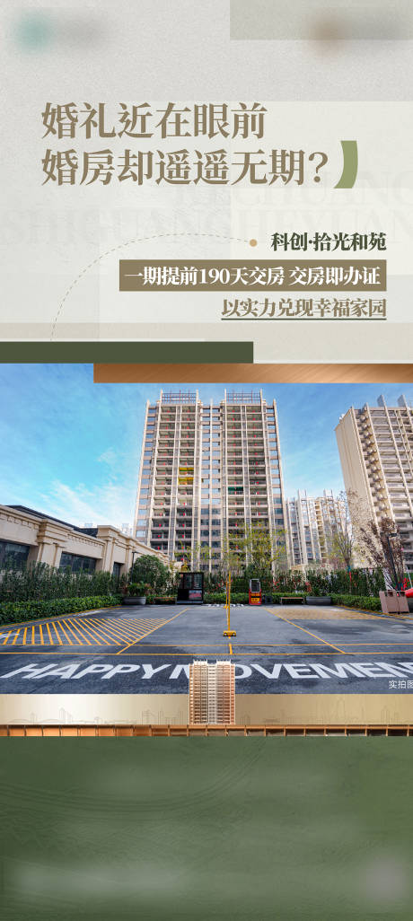 源文件下载【享设计】搜索编号：87730029627628868【实景现房价值点想海报】