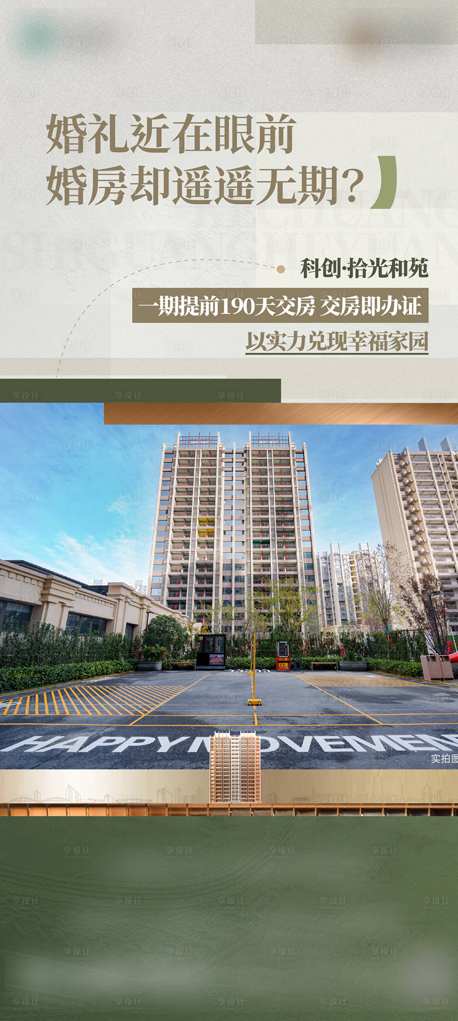 源文件下載【享設計】搜索編號：87730029627628868【實景現房價值點想海報】