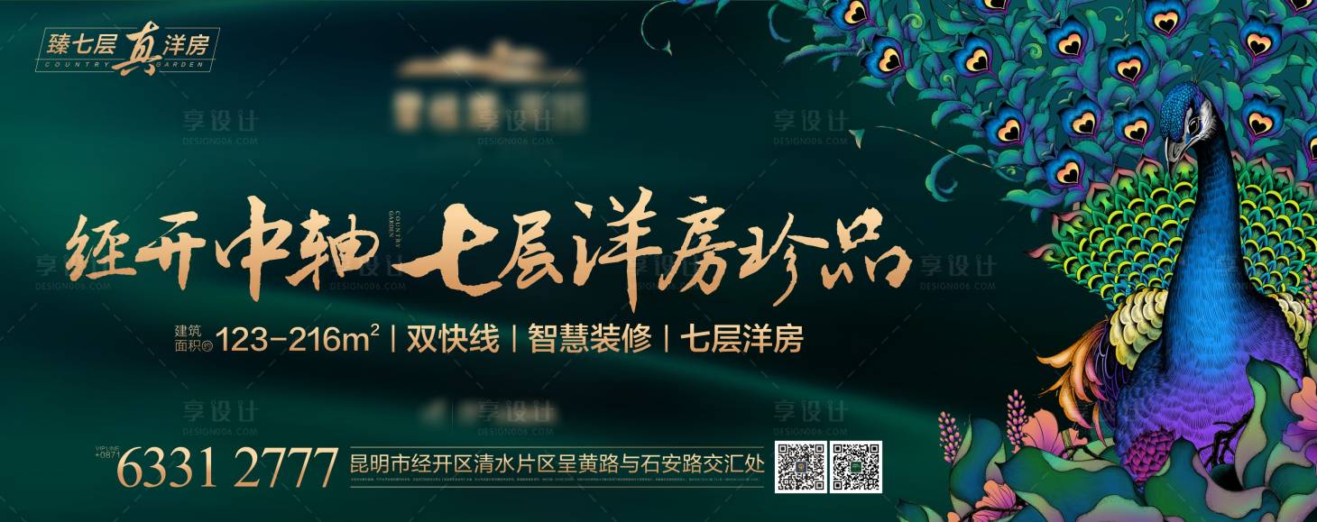 源文件下載【享設計】搜索編號：39580029234584814【房地產戶外廣告】