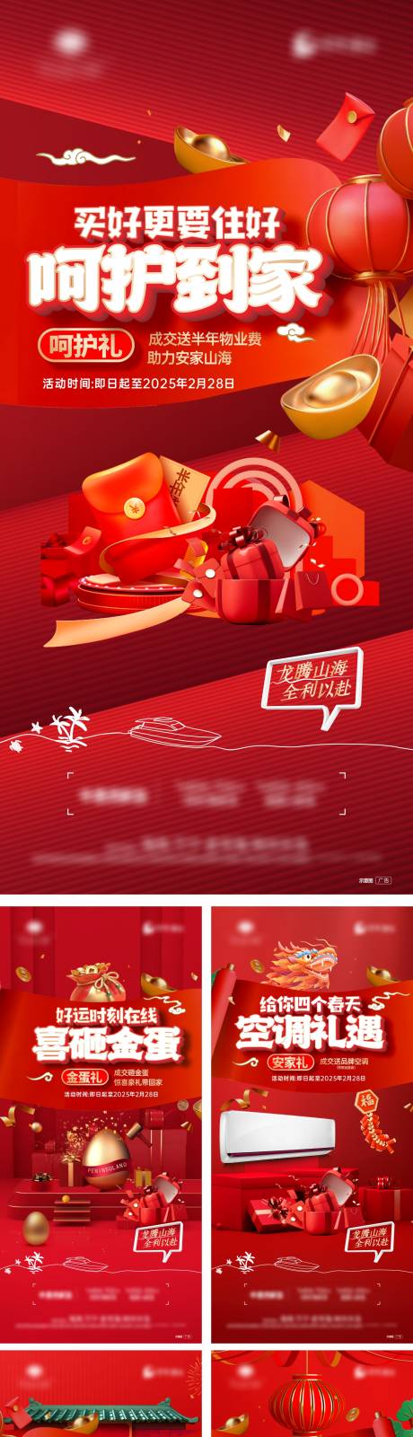 源文件下載【享設計】搜索編號：75660029337677776【新年豪禮活動微信系列海報】