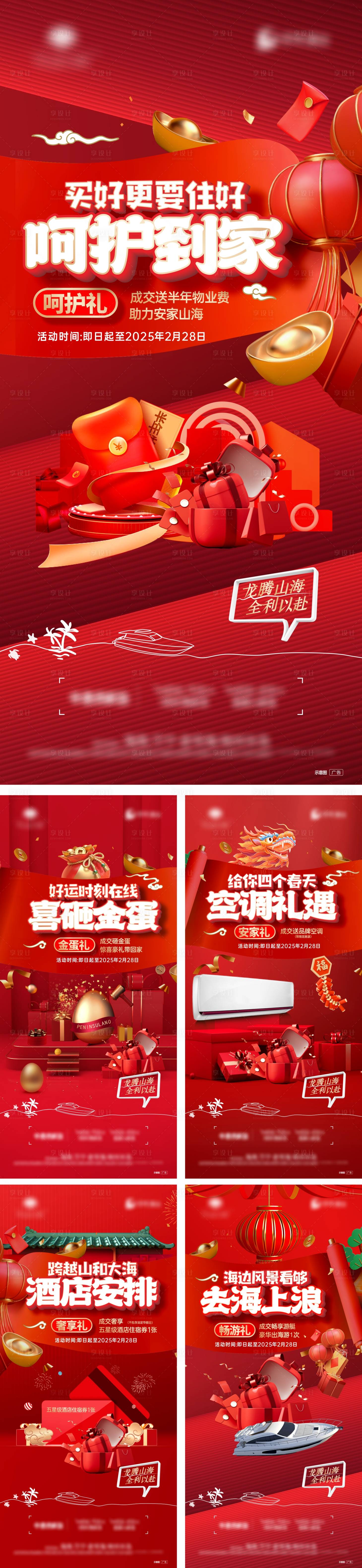 源文件下載【享設計】搜索編號：75660029337677776【新年豪禮活動微信系列海報】