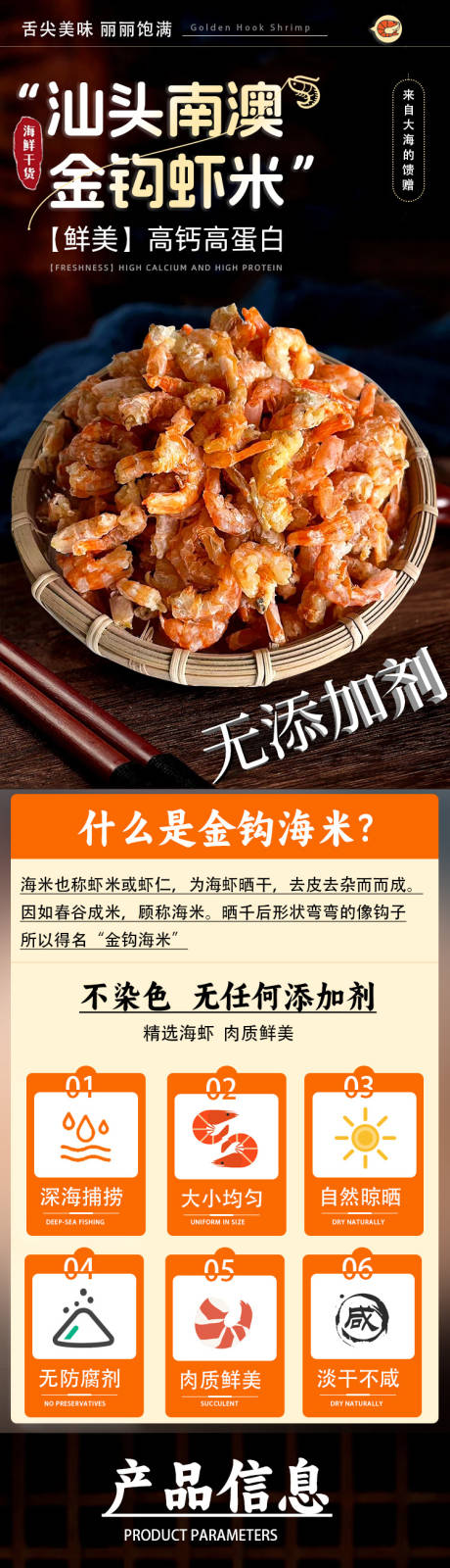虾米详情