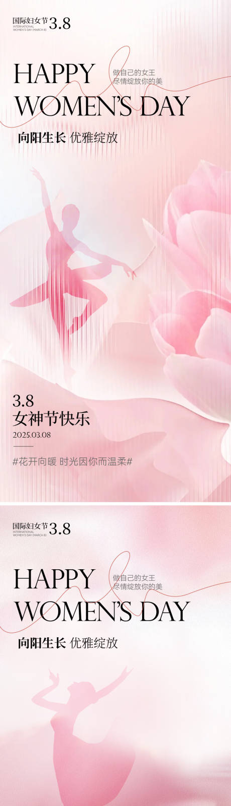 源文件下载【妇女节海报】编号：43090029114078394